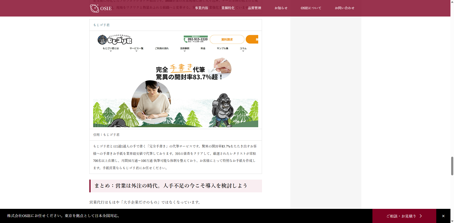 株式会社OSIE様のHPで紹介されました。